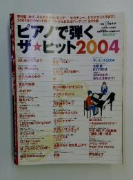 ピアノ で弾くザヒット2004年