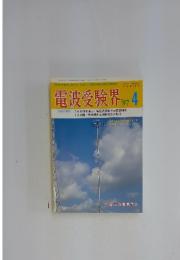 電波受験界　1997年　4月号