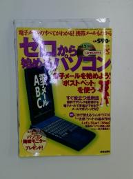 セコから始めるパソコン　Vol.2　2000年