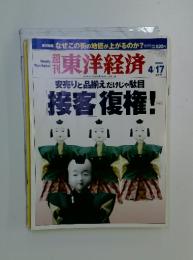 東洋経済　2004年4月17日