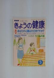 きょうの健康　2001年5月
