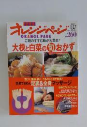 オレンジページ　2001年1月号