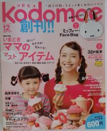 kodomoe　2013年12月