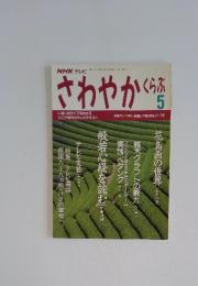 さわやかクラブ5