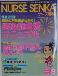 NURSE SENKA　2009年8月号