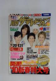 ザテレビジョン　1988年7月4日号