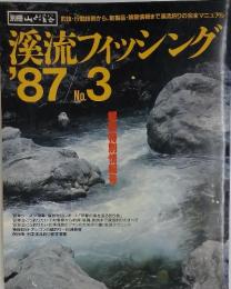 溪流フィッシング　1987年No.3
