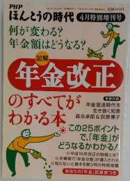 PHP　ほんとうの時代 　2004年4月号