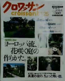 クロワッサン　7/25
