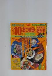 お酒がオイシイパパッと10分おつまみ&イチオシおかず