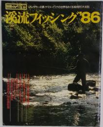 溪流フィッシング　1986年