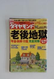老後地獄