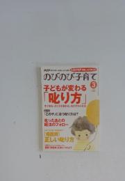 のびのび子育て　2010年3月号