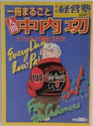 経営塾　1996年7月号