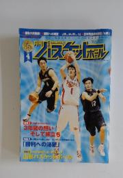 月刊バスケットボール　2008年4月号