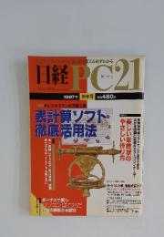 日経PC21　1997年1月号