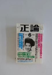 正論　2003年6月号
