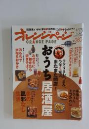 ORANGE PAGE　2008年1月号