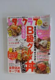 レタスクラブ　4月25日号