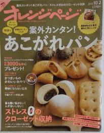 オレンジページ　2012年10月号