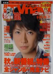 TVnavi　2009年11月号