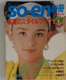 so-en　1986年号