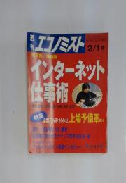エコノミスト　 2月1日号