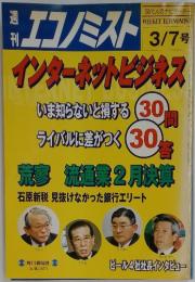 エコノミスト　2000年3月号