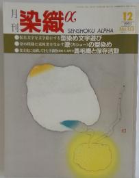 月刊染織A　1993年12月号