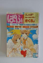 ぱふ　2000年10月号