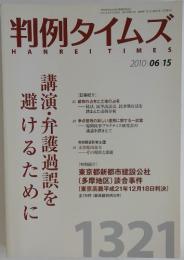 判例タイムズ　HANREITIMES　2010年6月号