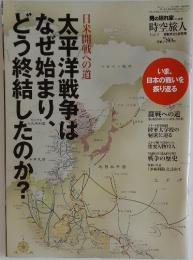 時空旅人　モトチャンプ 2012年9月号臨時増刊