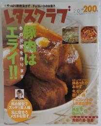 レタスクラブ 2002年2/10号