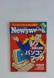 ニューズウィーク日本版別冊　1996年11月号