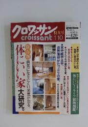 クロワッサン 1996年1/10号