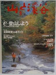 山と渓谷 2001年9月号