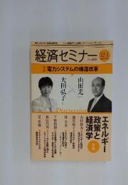 経済セミナー No.669 2012年12月～2013年1月