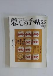 暮しの手帖25　2006年7月号