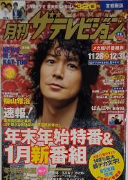月刊ザテレビジョン　2010年10月号