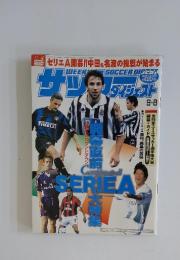 週刊サッカーダイジェスト　1999年9・8