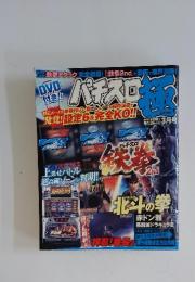 パチスロ極　2012年3月号