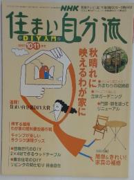 住まい自分流 2007年10・17月号