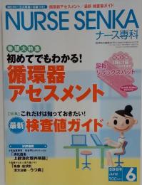 ナース専科　2009年6月号