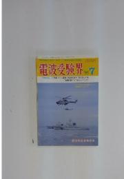 電波受験界　1995年7月号