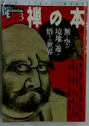 禅の本3