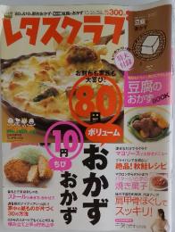 レタスクラブ　２００８年１０月２５日号　Vol.659