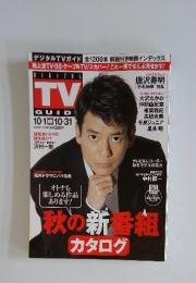 DIGITAL TV GUIDE 　2009年11月号