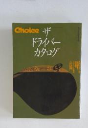 ザドライバーカタログ　1990年6月号