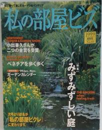 私の部屋ビズ　1999年　No.43