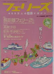 フェリーズ　Vol.5　2005年6月1日発行